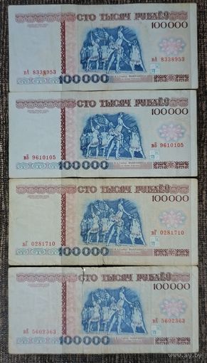 Набор банкнот 100000 рублей 1996 года - 9 серий из 11 на букву В - вА,вБ,вГ,вЕ,вУ,вФ,вХ,вЧ,вЭ