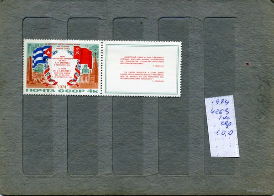 СССР, 1974 , ВИЗИТ БРЕЖНЕВА НА КУБУ   , серия 1м СМ. СКАН !!!  (на "скане" справочно приведены цены и номера по Загорскому)