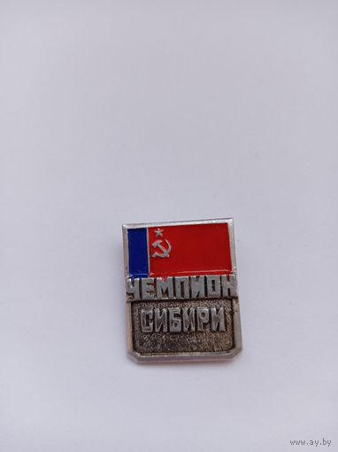 Чемпион Сибири. РСФСР. Легкий. ЗСЗ.