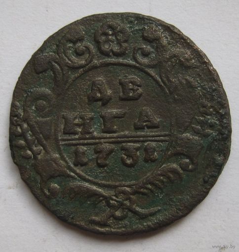 Деньга 1731г.