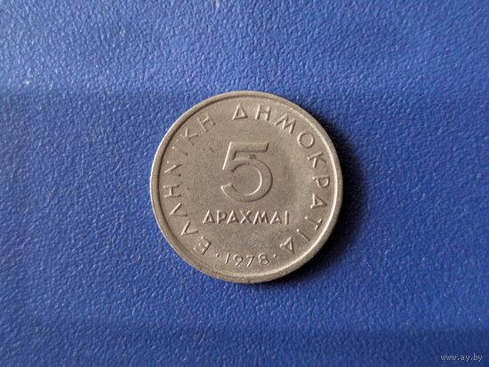 Греция 5 драхм 1978 года