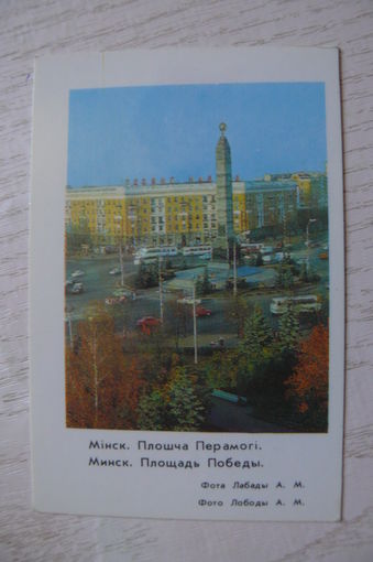 Календарик, 1983, Минск. Площадь Победы.