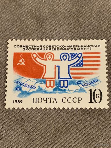 СССР 1989. Совместная Советско-Американская экспедиция Берингов мост. Полная серия