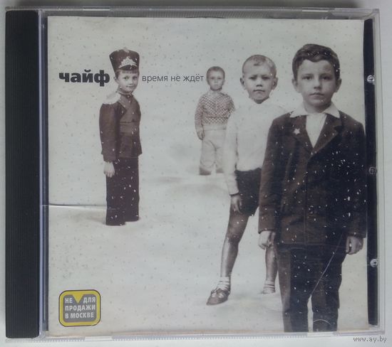 CD Чайф – Время Не Ждёт (2001)