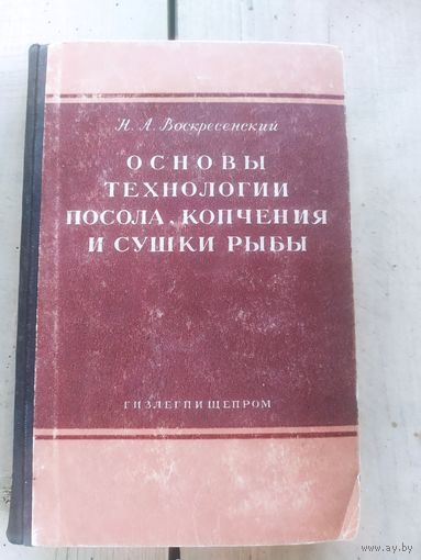 Основы технологии посола копчения и сушки рыбы\10д