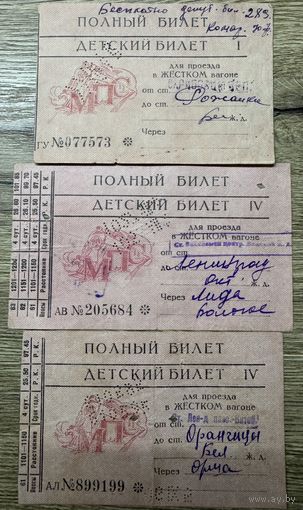 Проездные билеты.1948-1950г.цена за все.