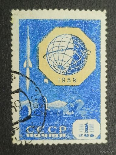 1959 СССР. Международный геофизический год. Обсерватория, запуск ракеты и эмблема
