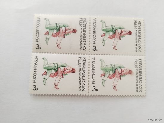 Россия 1992 кв/бл  ол.игры