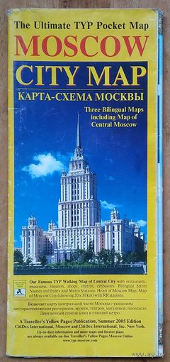 Москва. Карта-схема. 2005