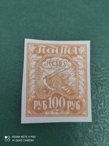 РСФСР 1921 стандарт