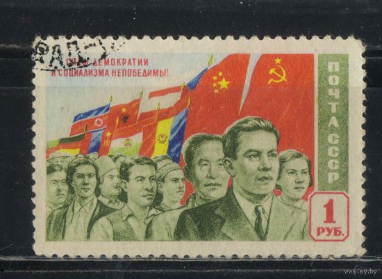 СССР 1950 Манифестация народов мира за демократию Малый герб #1471