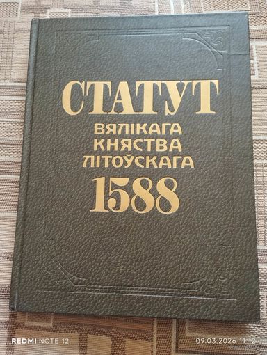 Статут 1588(2005г)