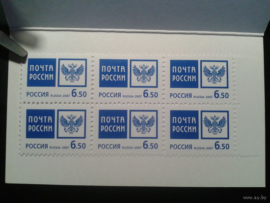 Россия 2007 Стандарт, герб** Буклет из 6 марок
