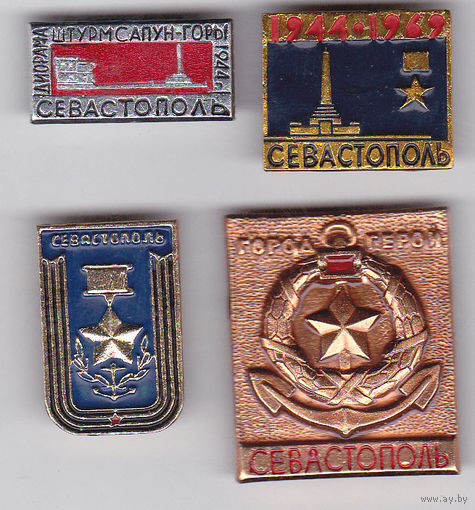 Город-герой Севастополь.