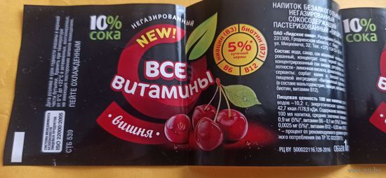 Этикетка от напитка " Все витамины" , Лидское пиво, (л) 1 литр 8шт
