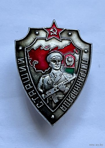 Знак значок СТАРШИЙ ПОГРНОТРЯДА ОТЛИЧНЫЙ