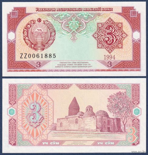 Узбекистан, 3 сум 1994 г, P-74 (ZZ, мечеть Чачма Аюб Мазар в Бухаре), UNC