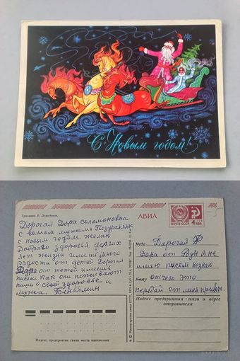 Открытка. С Новым годом ! Худ.Демиданов