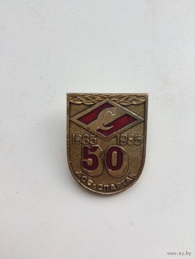 50 лет ДСО Спартак