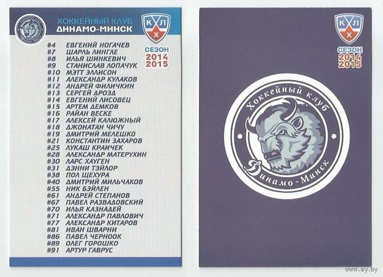 Чек-лист 2 / "Динамо" Минск/  Номер #СНК 2/ Коллекция ХК "Динамо" Минск 2014-2015.