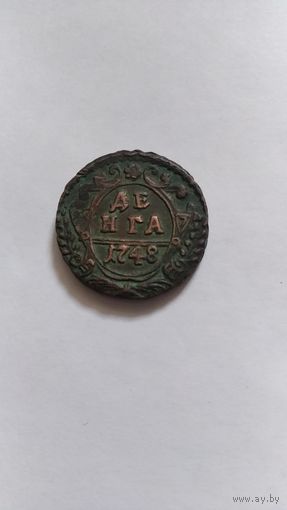 Деньга 1748г