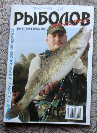 Рыболов практик номер 3 2007