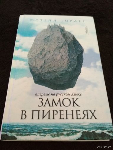 Замок в Пиренеях