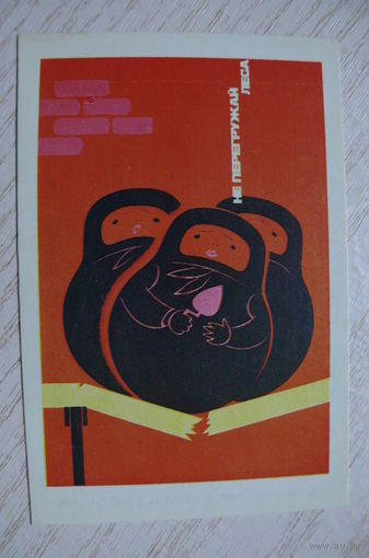 Календарик, 1988, Техника безопасности, Стройиздат.