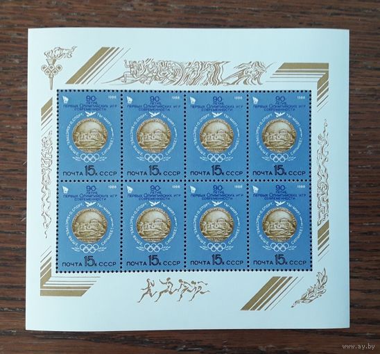 СССР 1986г. Малый лист. Олимпийские игры современности.90 лет .** Mi.:5572.