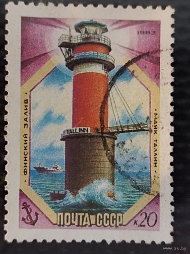 Марка. СССР 1983г. Серия: маяки. Финский залив-маяк Таллин.