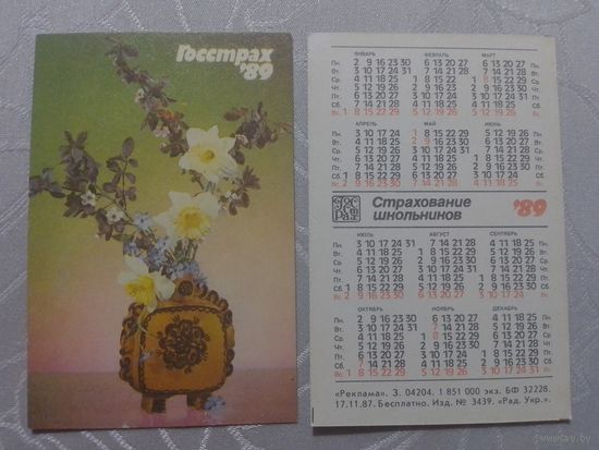 Карманный календарик. Страхование.1989 год