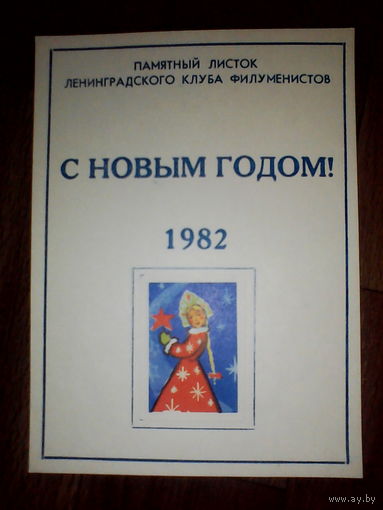 Филумения.Памятный листок