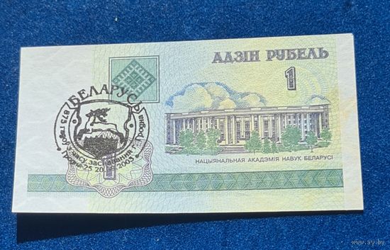 1 рубль с надпечаткой 2000 год