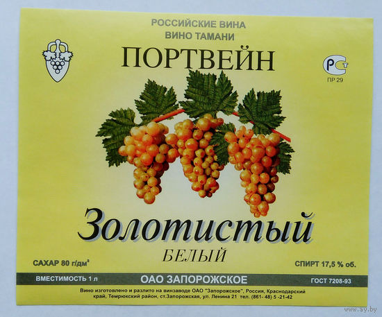 Этикетка винная. Россия. 00232.