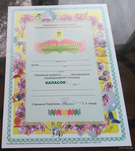 Пасведчанне удзельнiка конкурсу