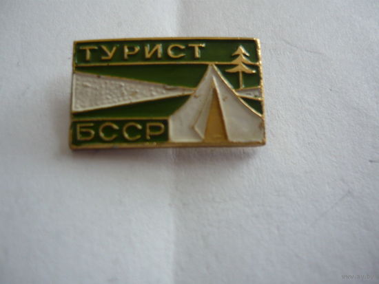 Турист БССР.