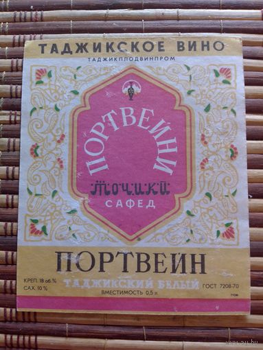 Этикетка от вина.  ТаджССР