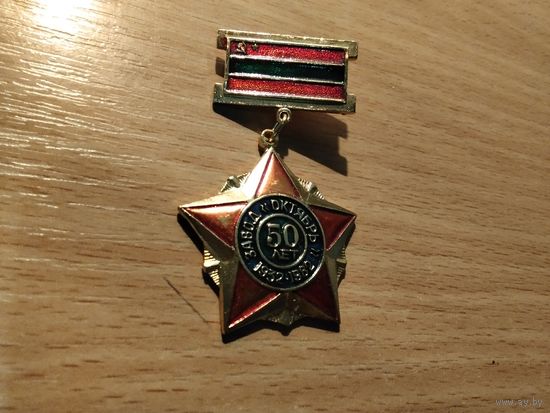 Завод Октябрь 1932-1982