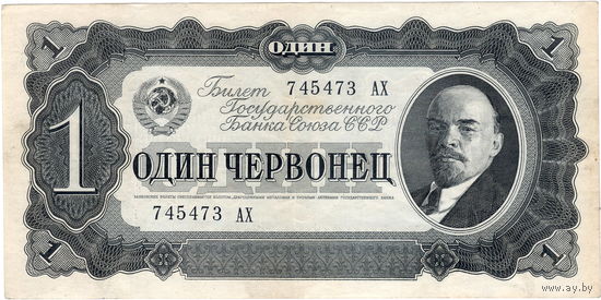 СССР, 1 червонец, 1937 г.