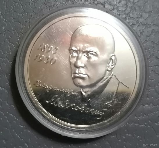 1 рубль Маяковский 1993 г.