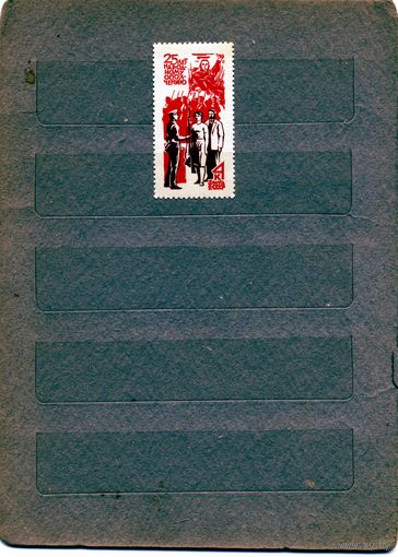 СССР, 1966 , 25 лет** народному ополчению 1м чистая