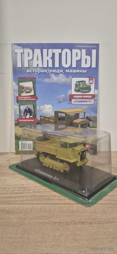 СТАЛИНЕЦ-2. Тракторы: история, люди, машины