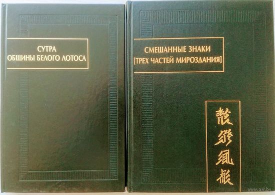 Смешанные знаки (Цзы цза) серия "Памятники Письменности Востока"
