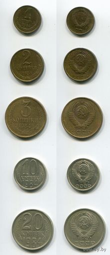 СССР. 1, 2, 3, 10 и 20 копеек (1984)