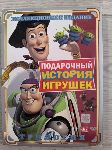 История игрушек 1-3