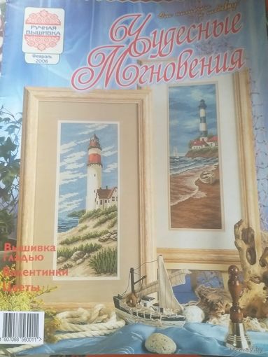 Чудесные мгновения, схемы для вышивания