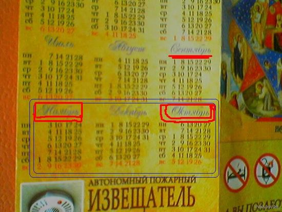 Оригинальный календарь от МЧС РБ на 2014г. Октябрь последний (двенадцатый) месяц в году. Брак, ошибка.