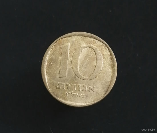 10 агорот 1976 (AlBr) Израиль #01