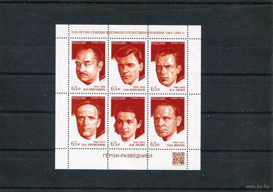 Россия 2025. Герои - разведчики. Малый лист