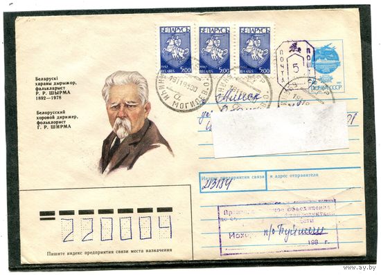 Беларусь. ХМК. Конверт п.п. Провизорий. Гашение Буйничи, Могилевской области 1993